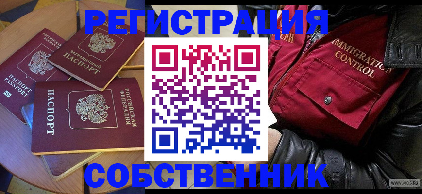 временная регистрация недорого в Шимановске