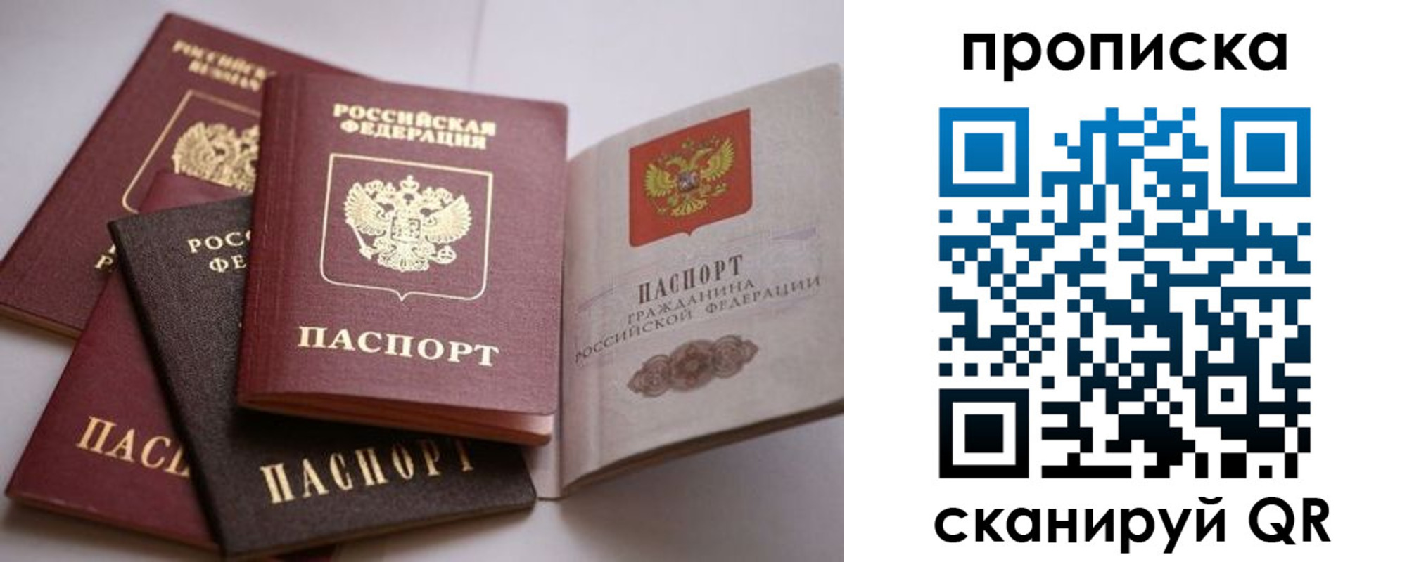 прописка ребенка в Шимановске