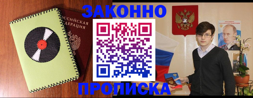 прописка регистрация в Шимановске