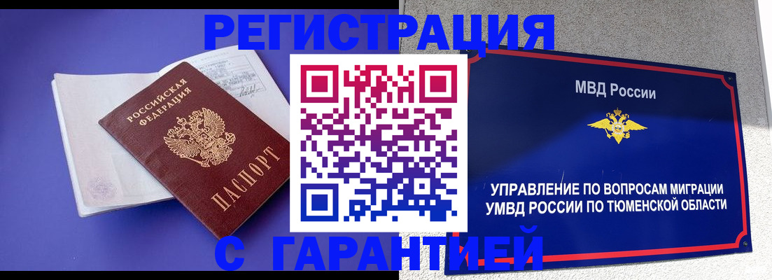 миграционный учет в Шимановске