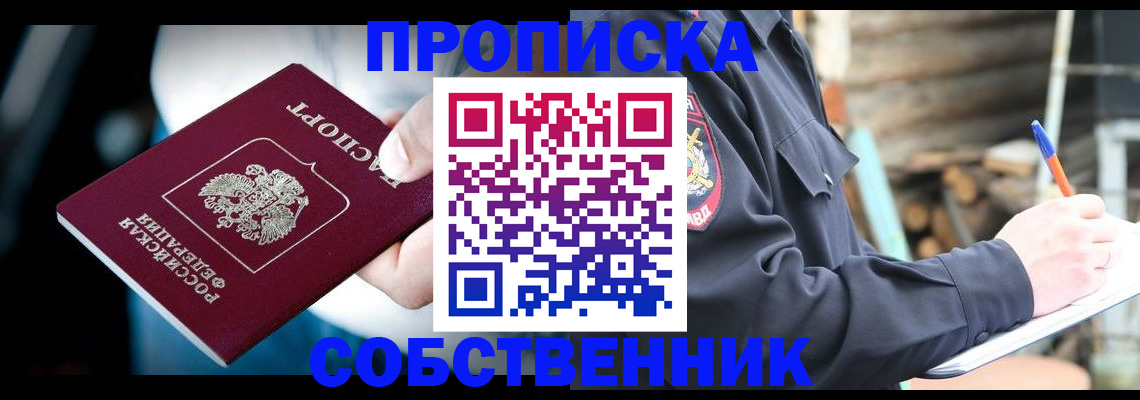 временная регистрация для школы в Шимановске