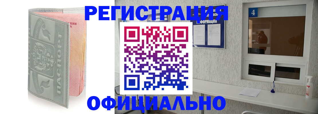 прописка иностранных граждан в Шимановске