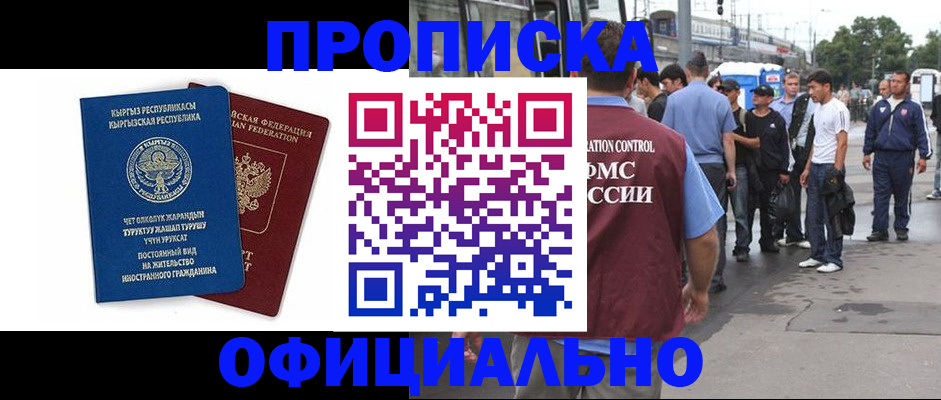 временная регистрация в Шимановске